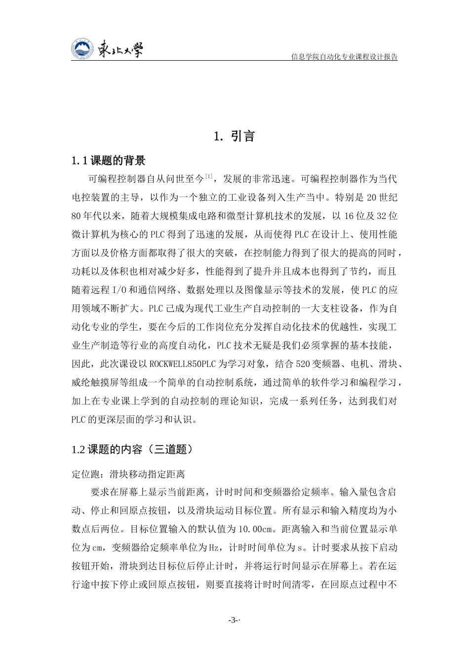 自动化课程设计报告_第3页