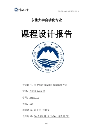 自动化课程设计报告