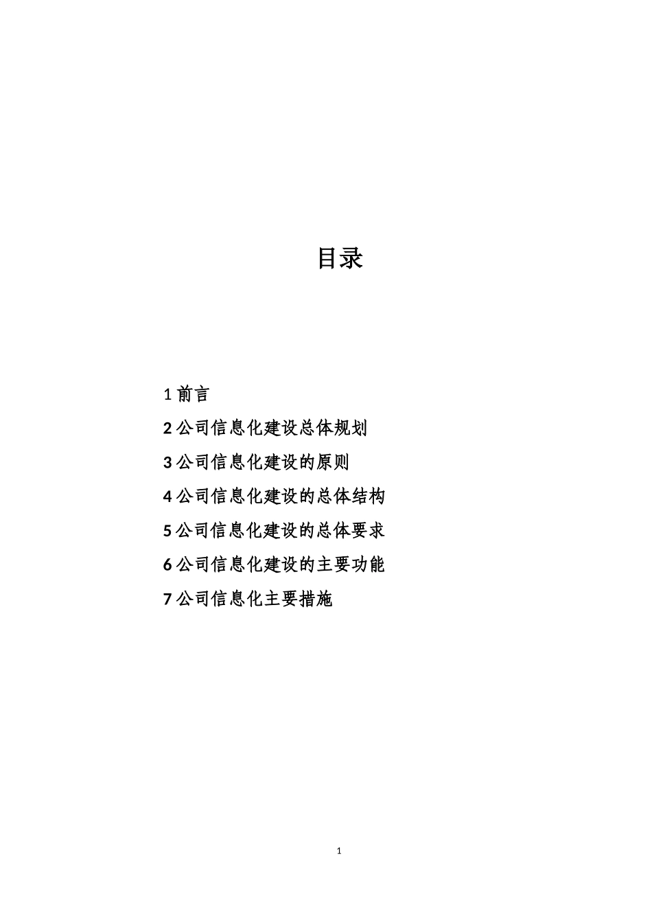 西安市信息化建设规划_第2页