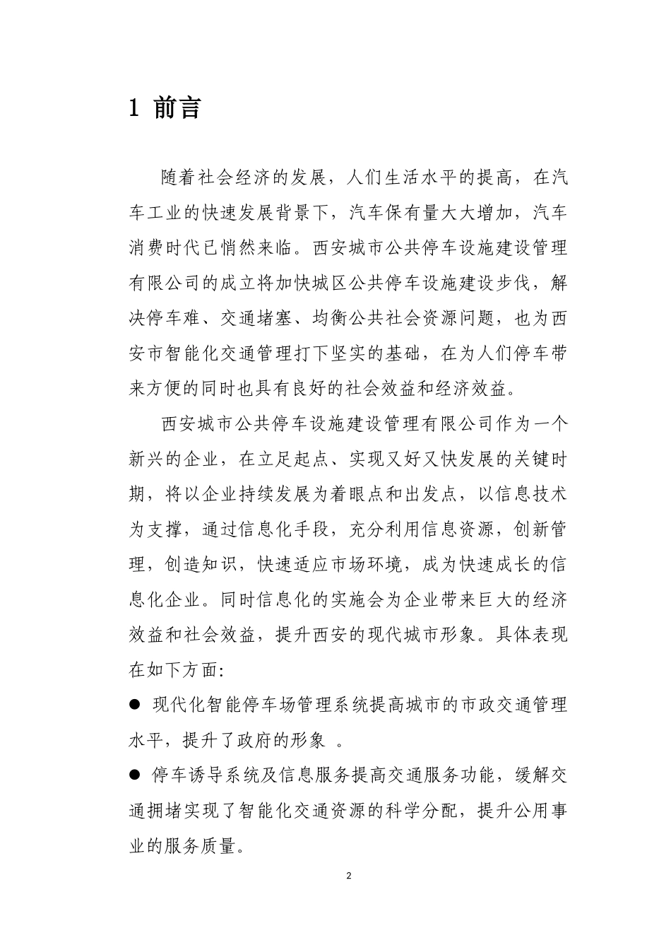 西安市信息化建设规划_第3页