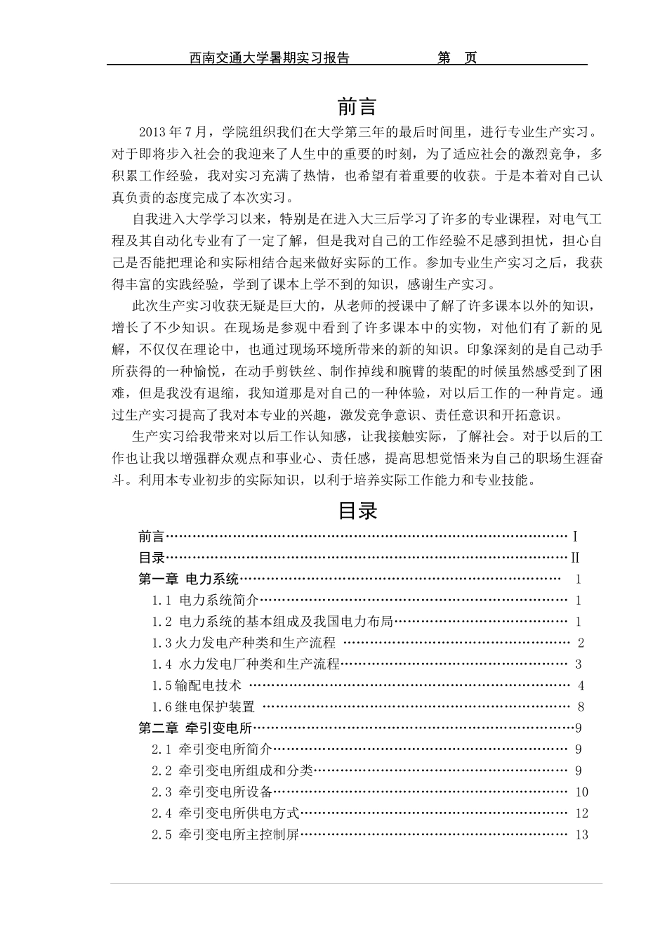 电气工程及其自动化生产实习报告_第2页