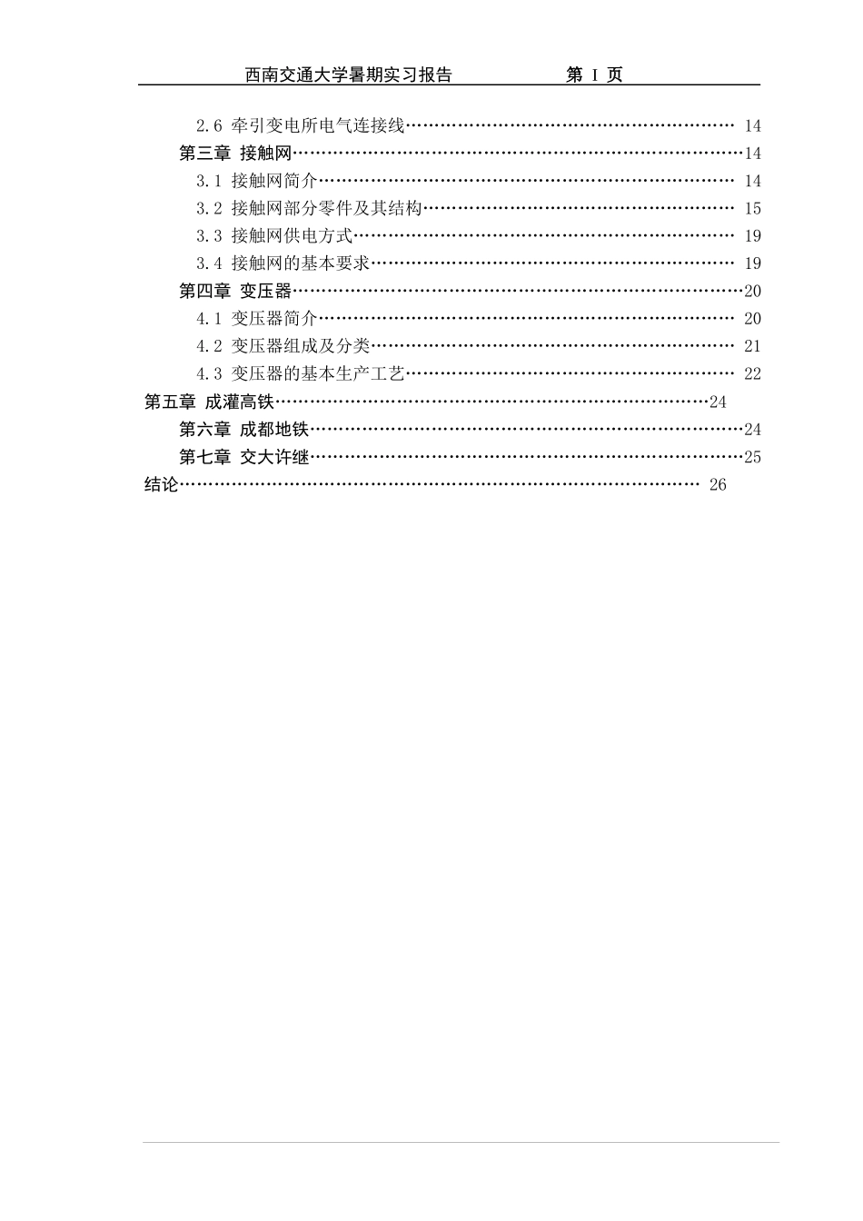 电气工程及其自动化生产实习报告_第3页