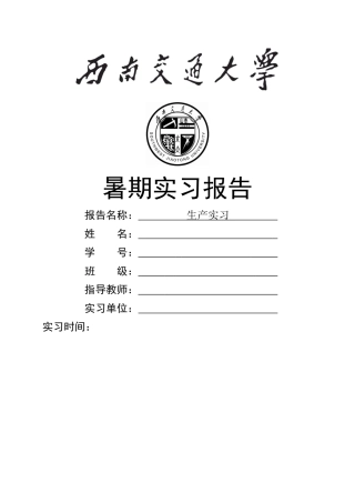 电气工程及其自动化生产实习报告