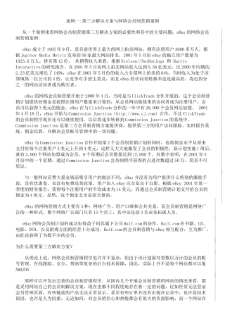 电子商务网站运营方案（DOC 89页）