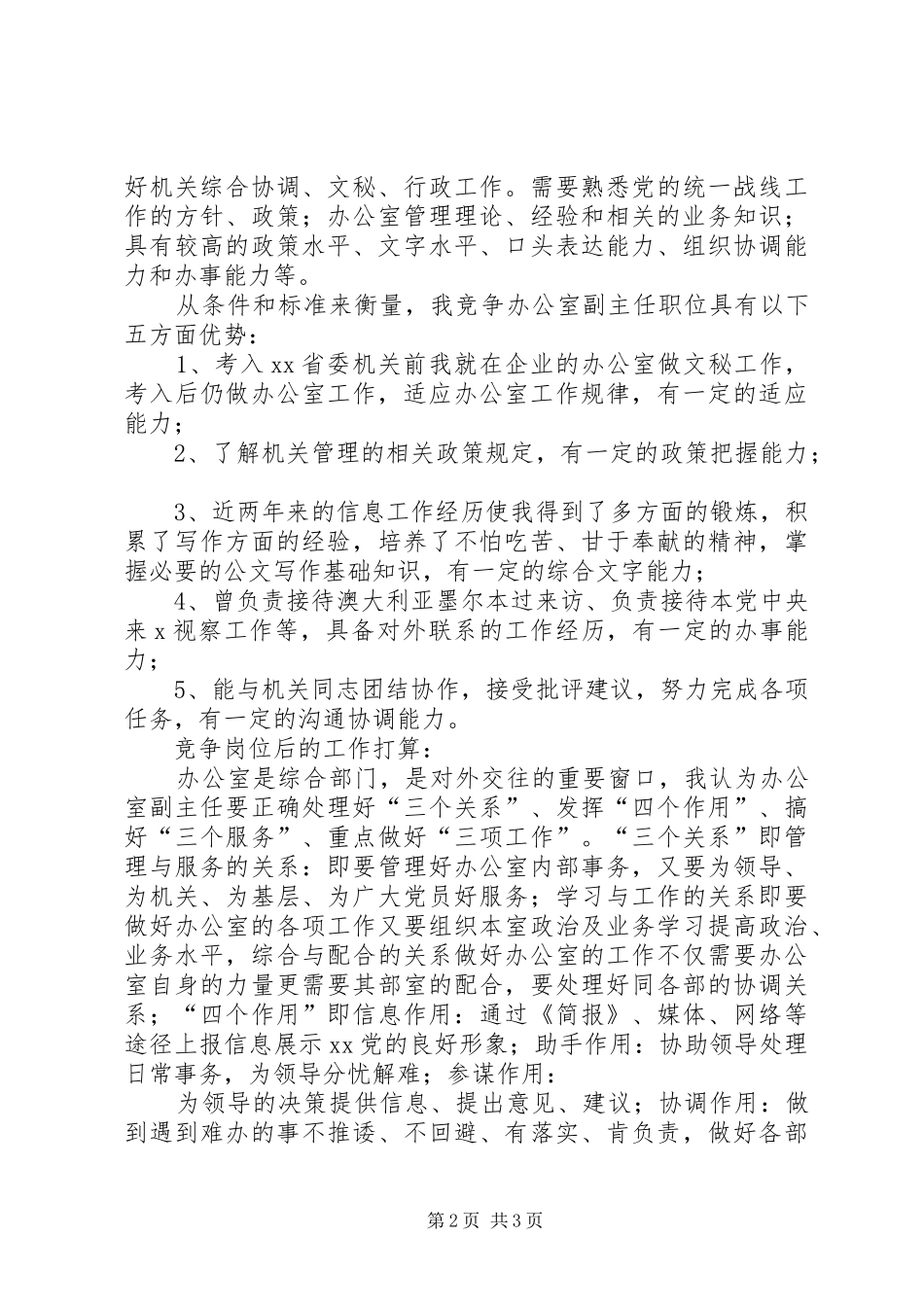 中层领导干部竞争上岗演讲稿_第2页