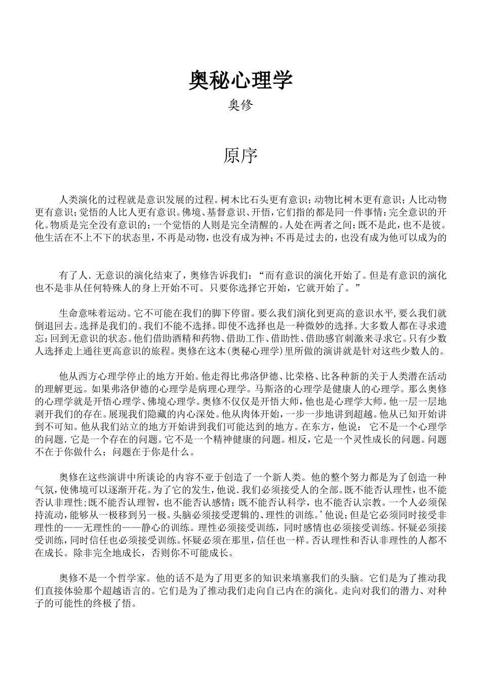 心理学——奥秘的探索_第1页