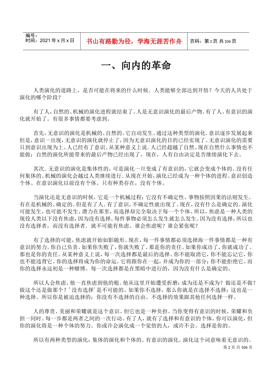 心理学——奥秘的探索_第2页