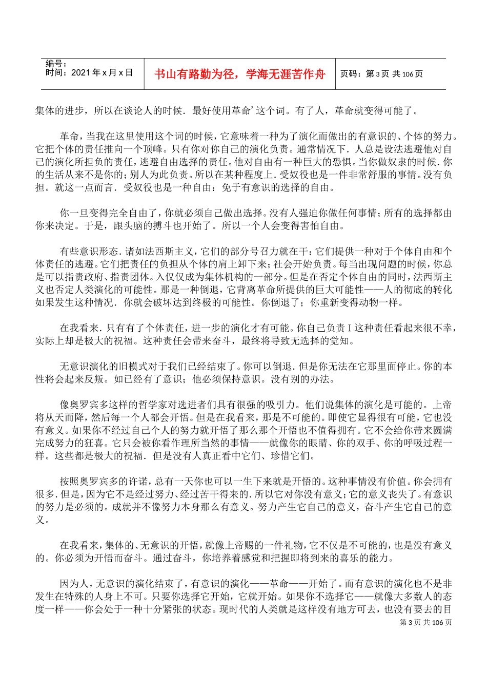 心理学——奥秘的探索_第3页
