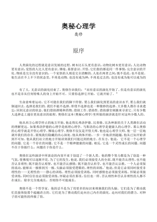 心理学——奥秘的探索