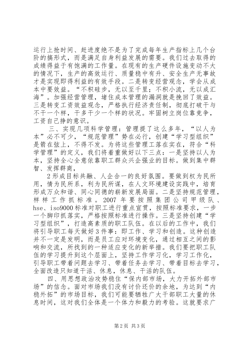职代会结尾发言稿 (3)_第2页