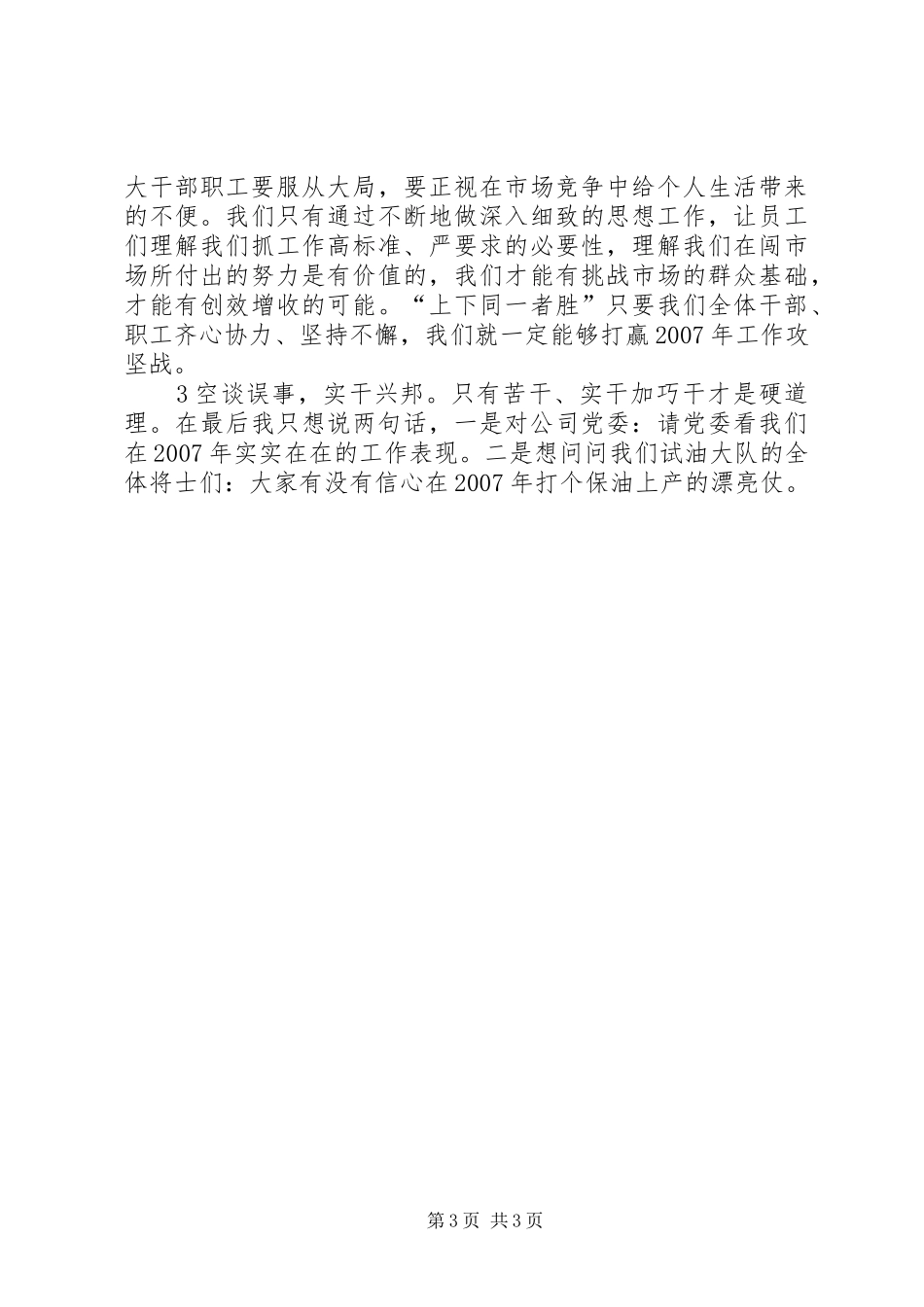 职代会结尾发言稿 (3)_第3页