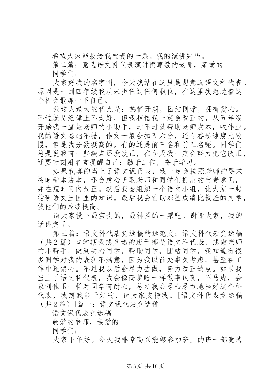 竞选语文科代表演讲稿[5篇范文]_第3页