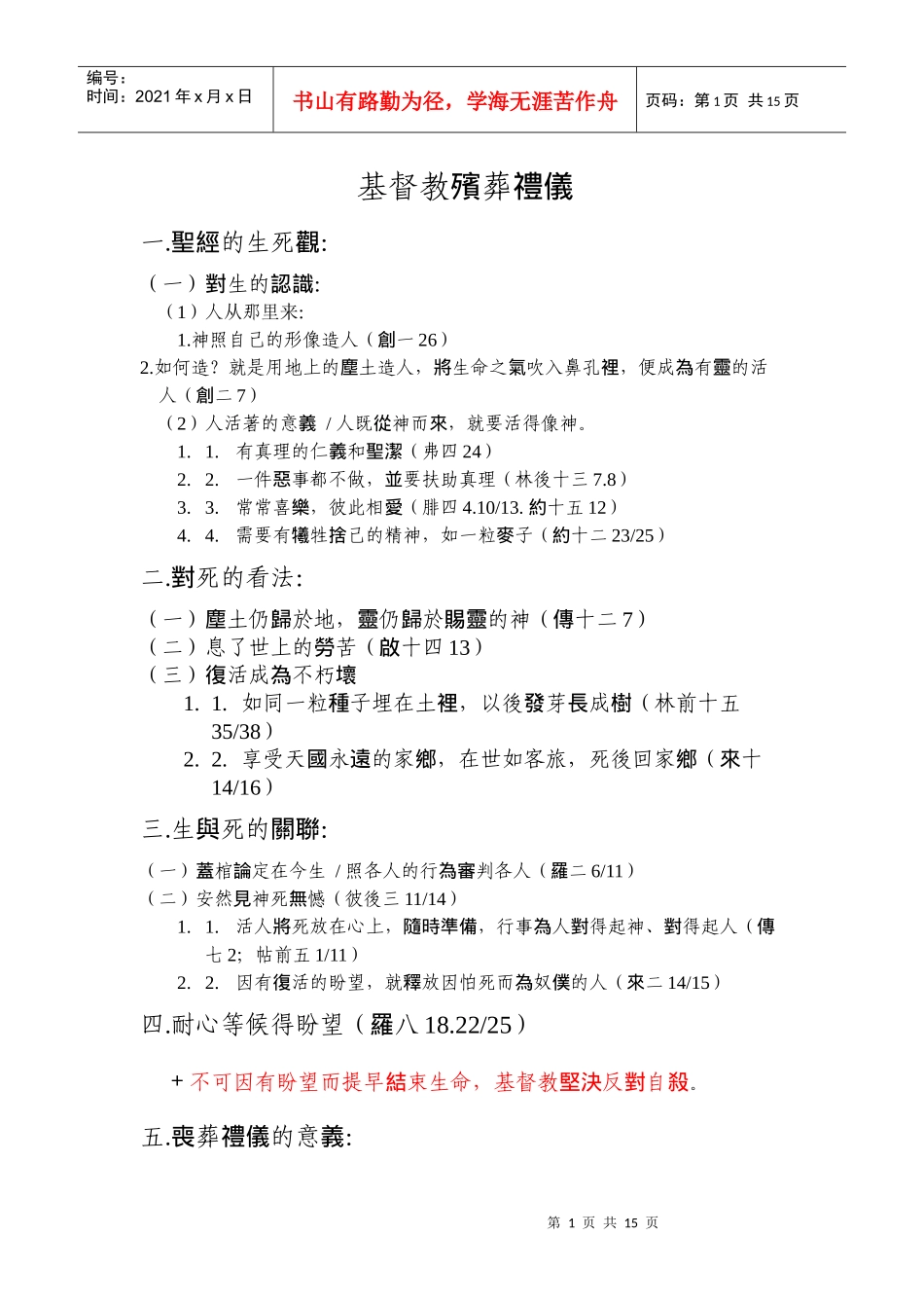 总教殡葬礼仪_第1页