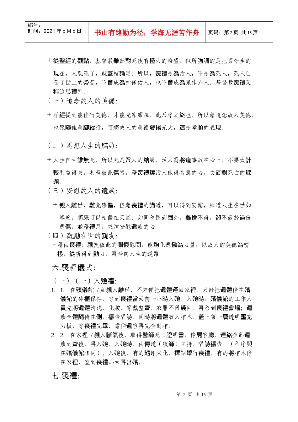 总教殡葬礼仪_第2页