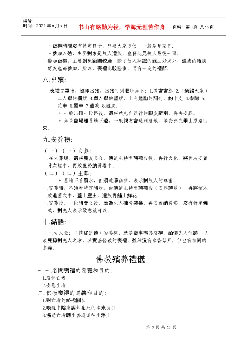 总教殡葬礼仪_第3页