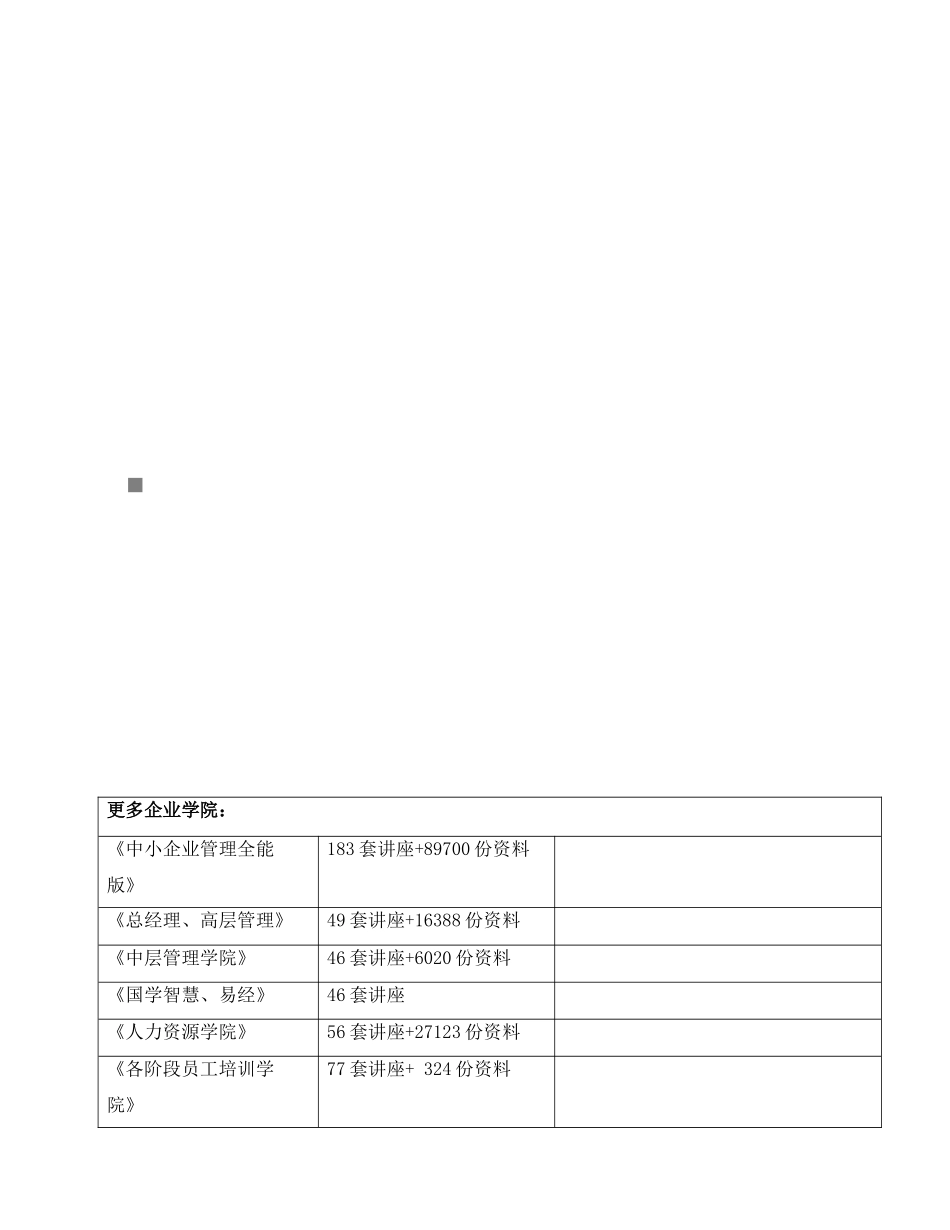 学习顾问业务流程完全手册_第1页