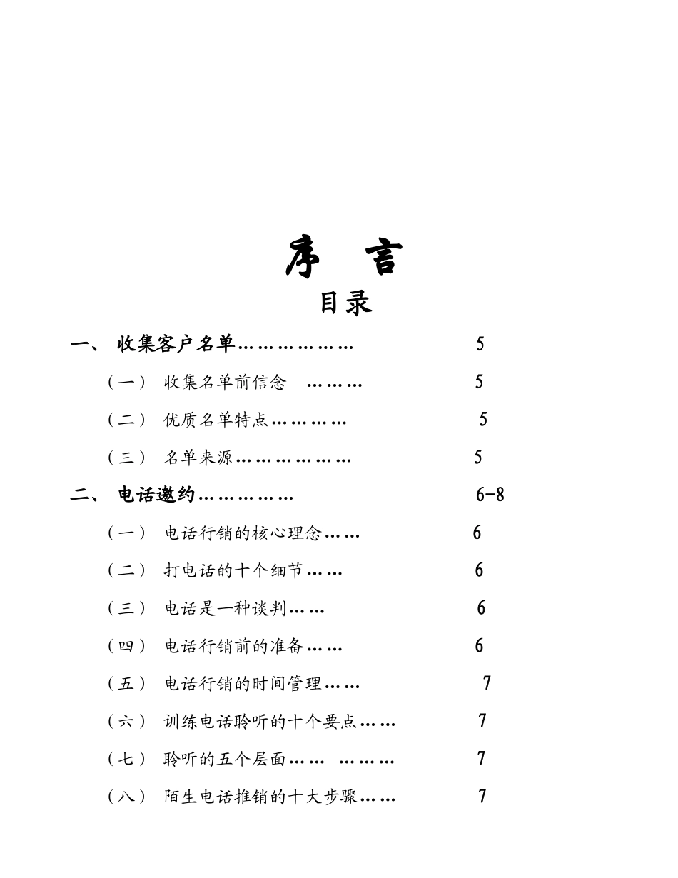 学习顾问业务流程完全手册_第3页