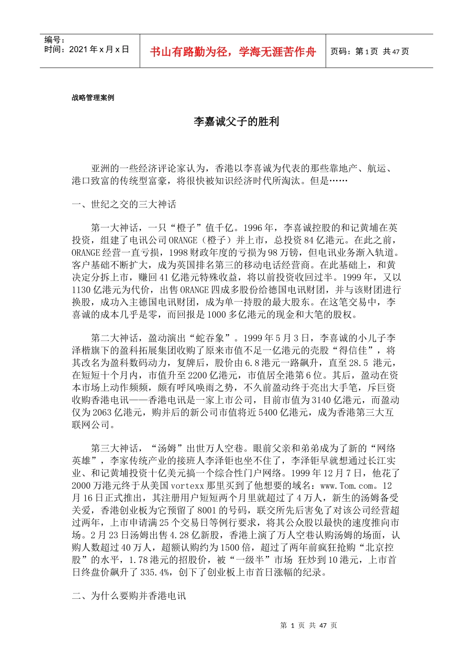 战略管理案例2_第1页