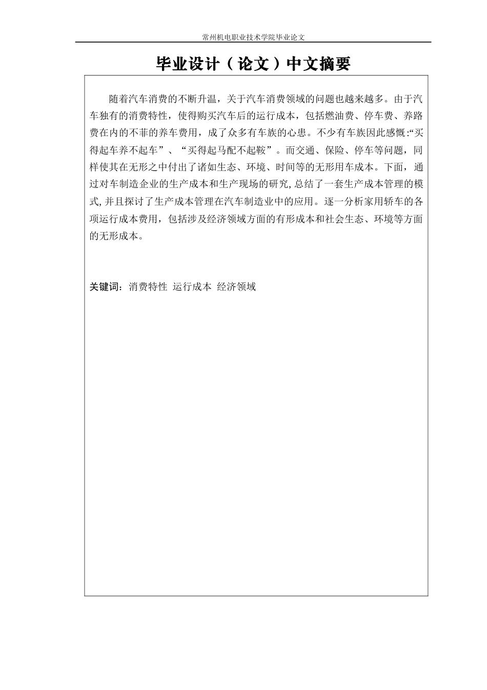 我国家用轿车运行成本分析_第2页