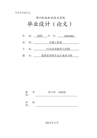 我国家用轿车运行成本分析