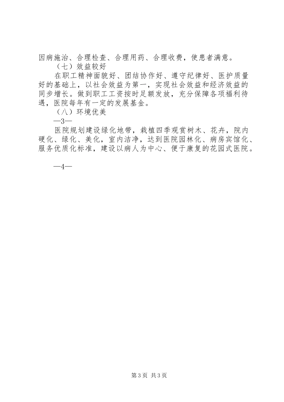 创建规范化卫生院发言稿范文_第3页