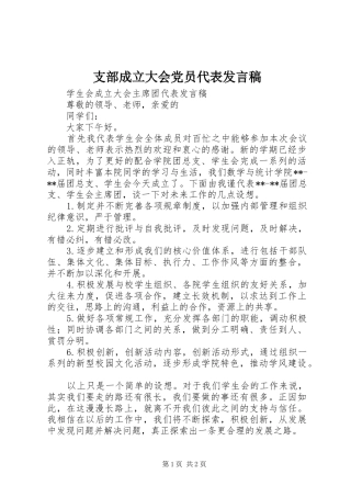 支部成立大会党员代表发言