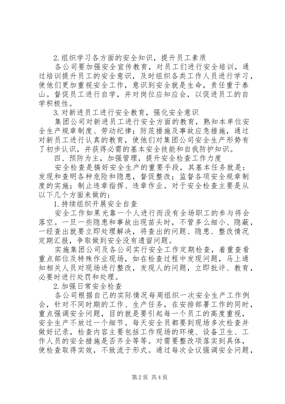 7月月度例会发言稿_第2页