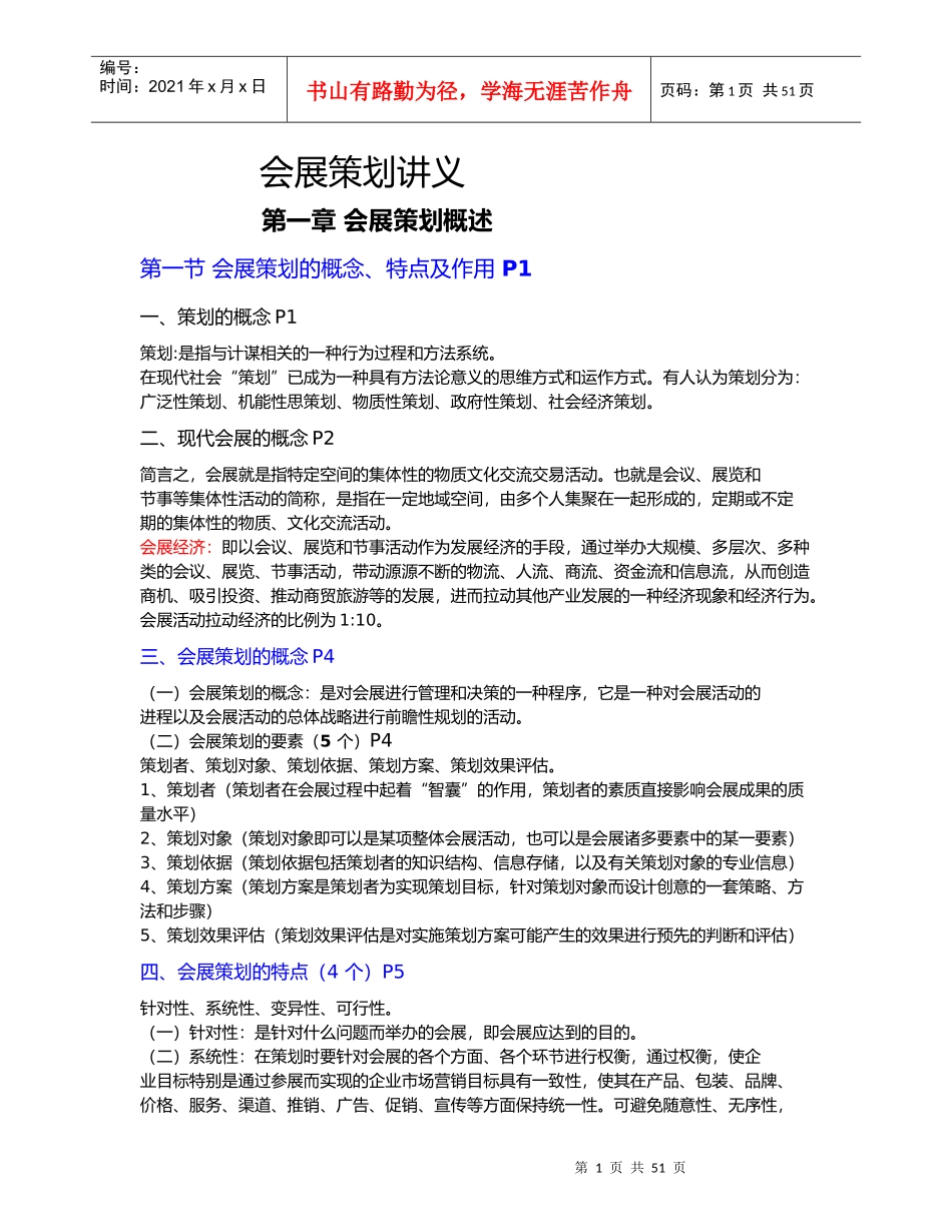 成人自考会展策划讲义_第1页