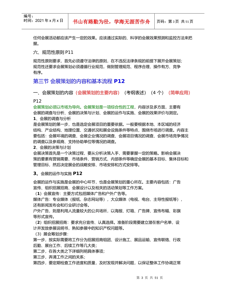 成人自考会展策划讲义_第3页