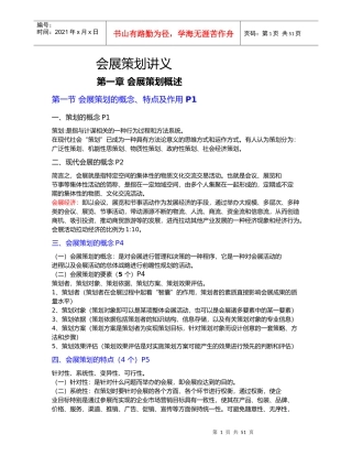 成人自考会展策划讲义