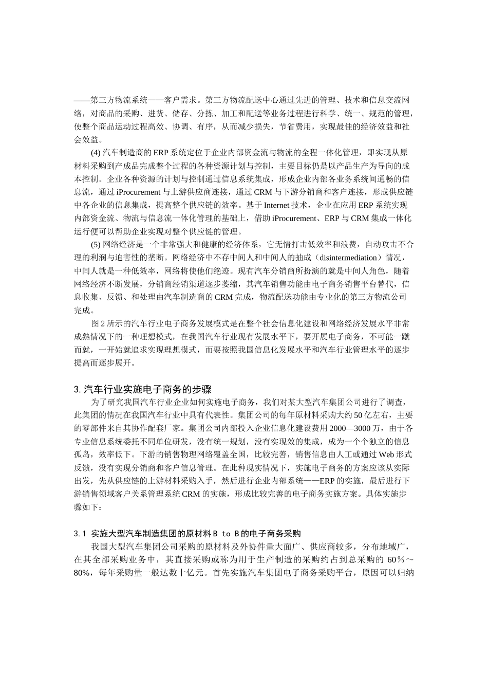 汽车制造企业电子商务的管理模式_第3页
