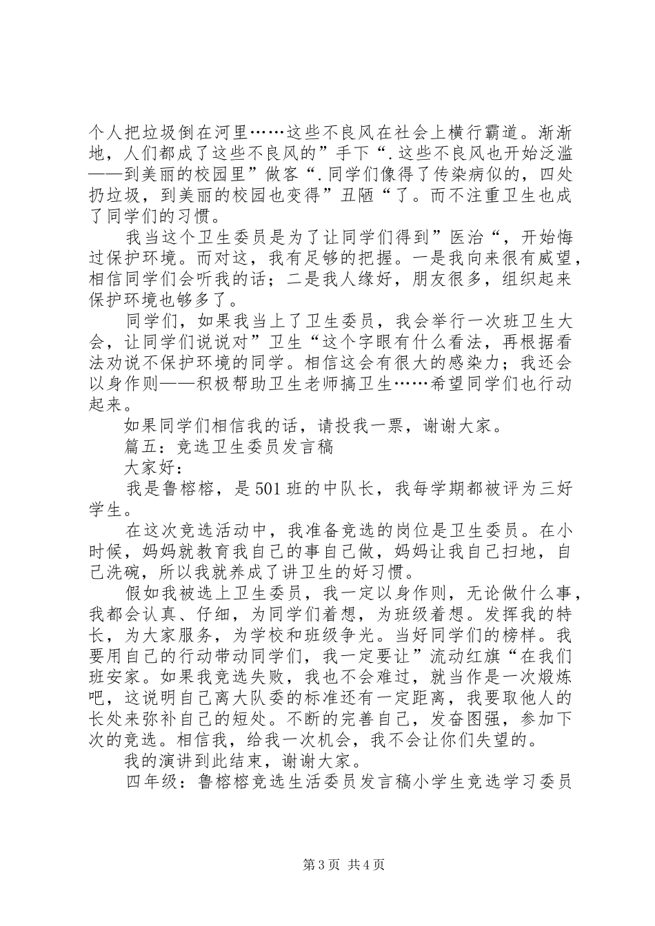 竞选卫生委员发言_第3页