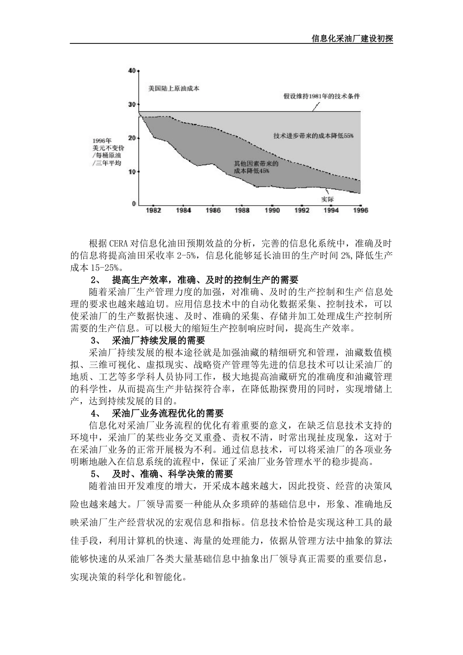某采油厂信息化建设_第2页