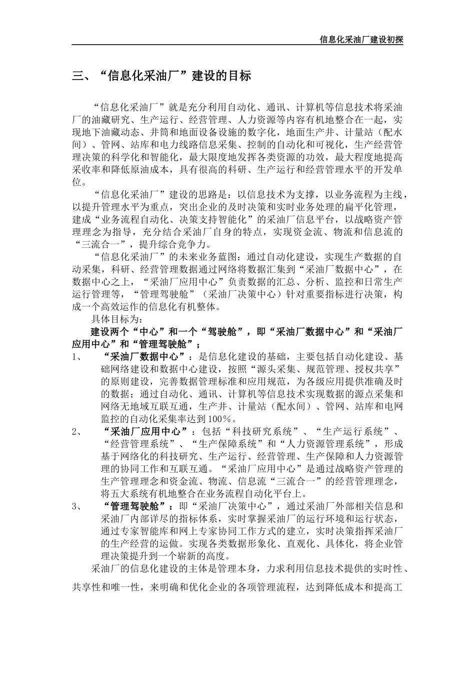 某采油厂信息化建设_第3页