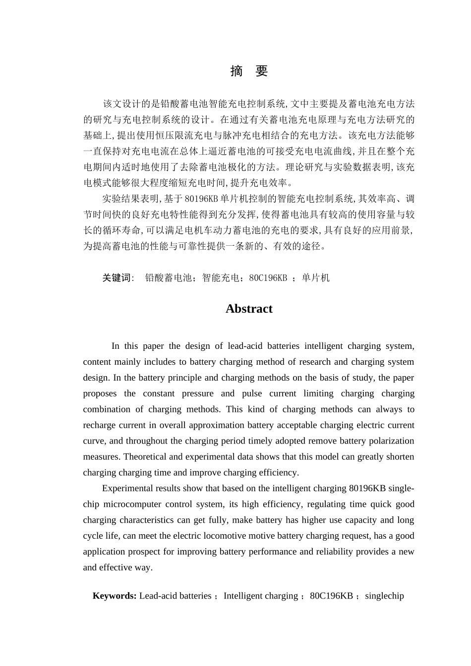 汽车蓄电池智能充电系统_第1页