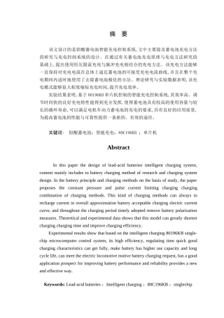 汽车蓄电池智能充电系统