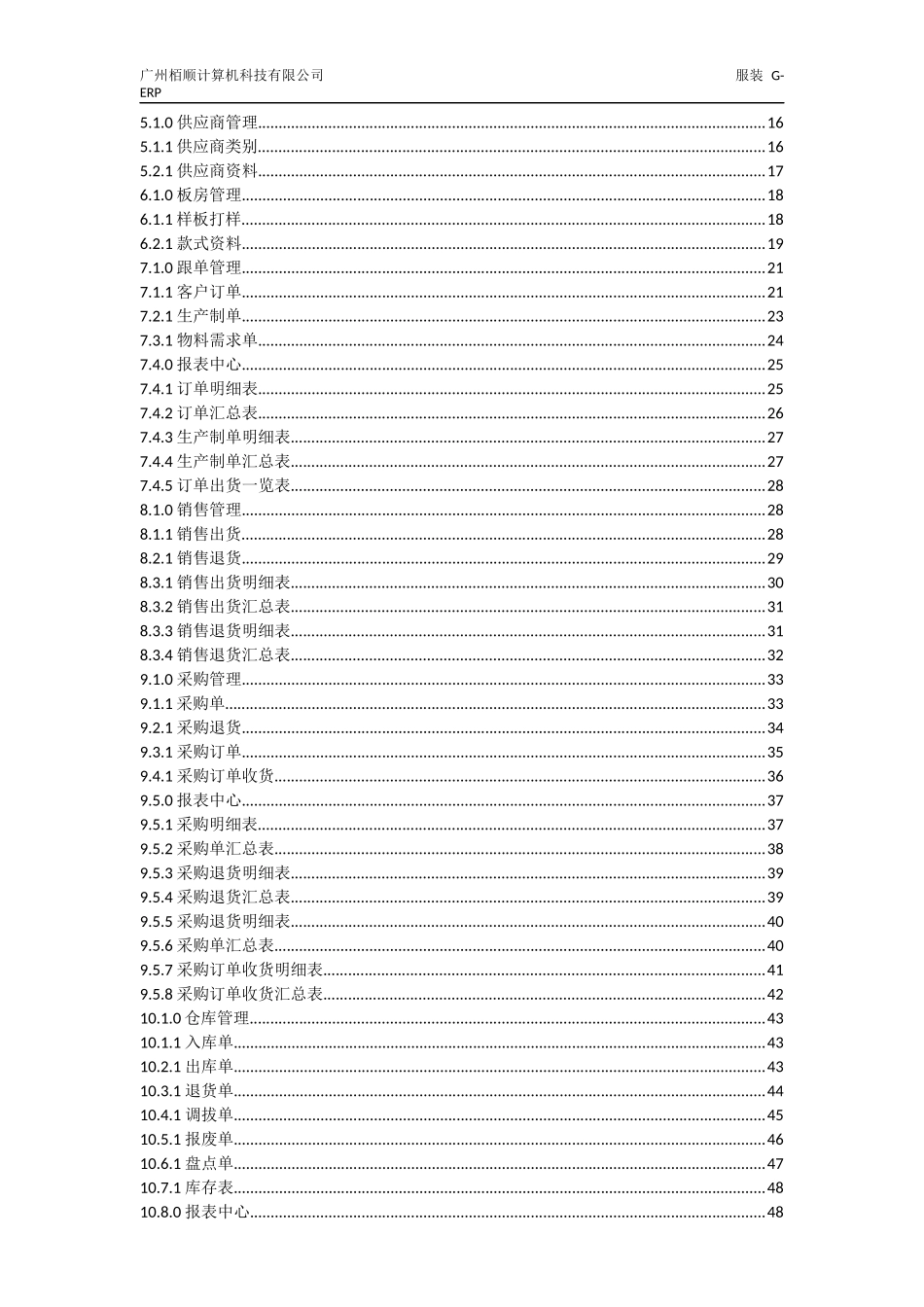 服装制衣ERP软件操作说明书_第2页