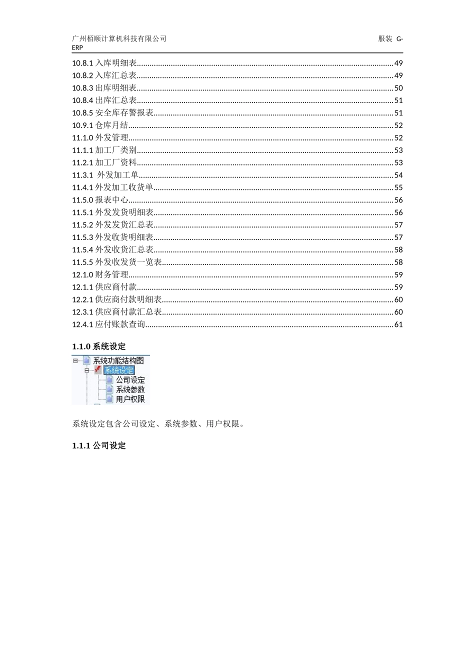 服装制衣ERP软件操作说明书_第3页