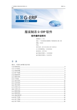 服装制衣ERP软件操作说明书