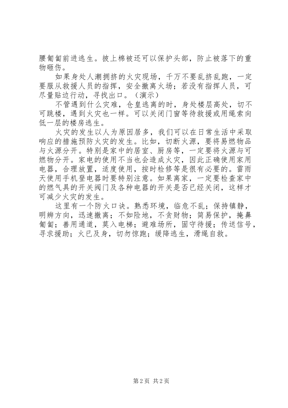 预防火灾安全讲稿_第2页