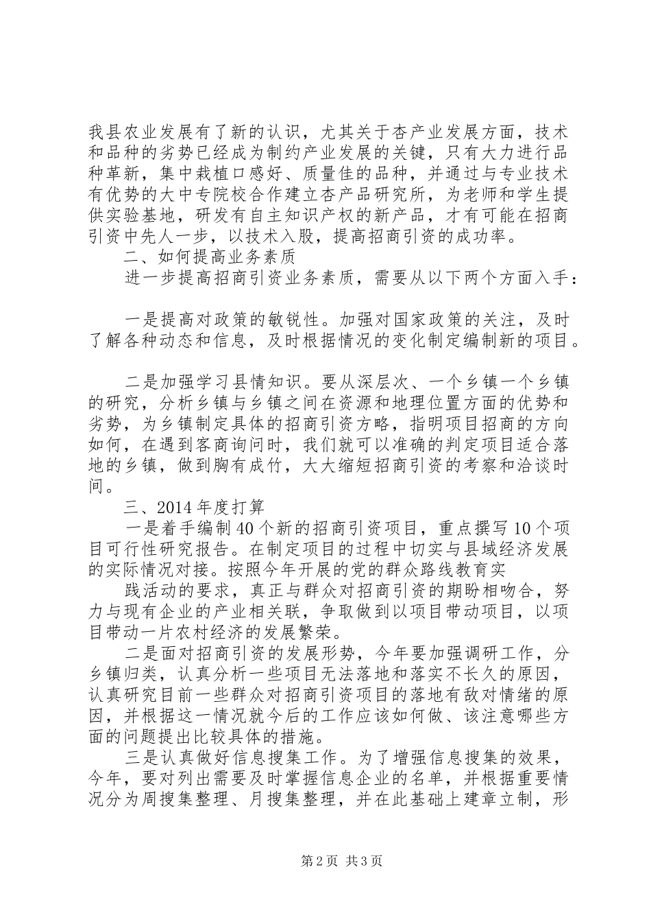 基层党的群众路线教育实践活动交流发言材料提纲范文_第2页