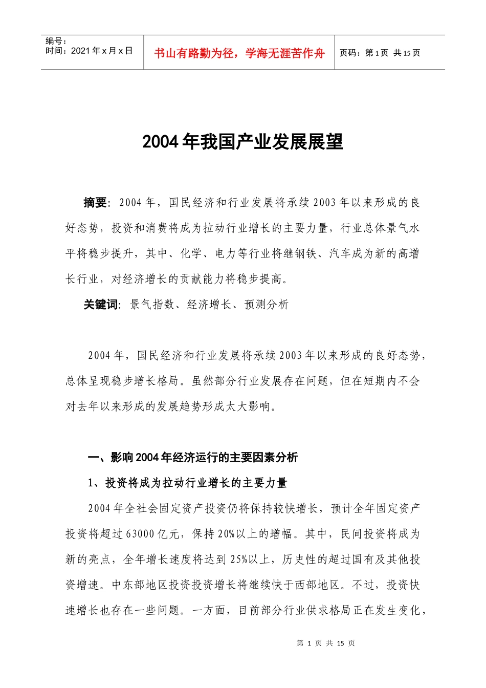 我国产业年度发展展望_第1页