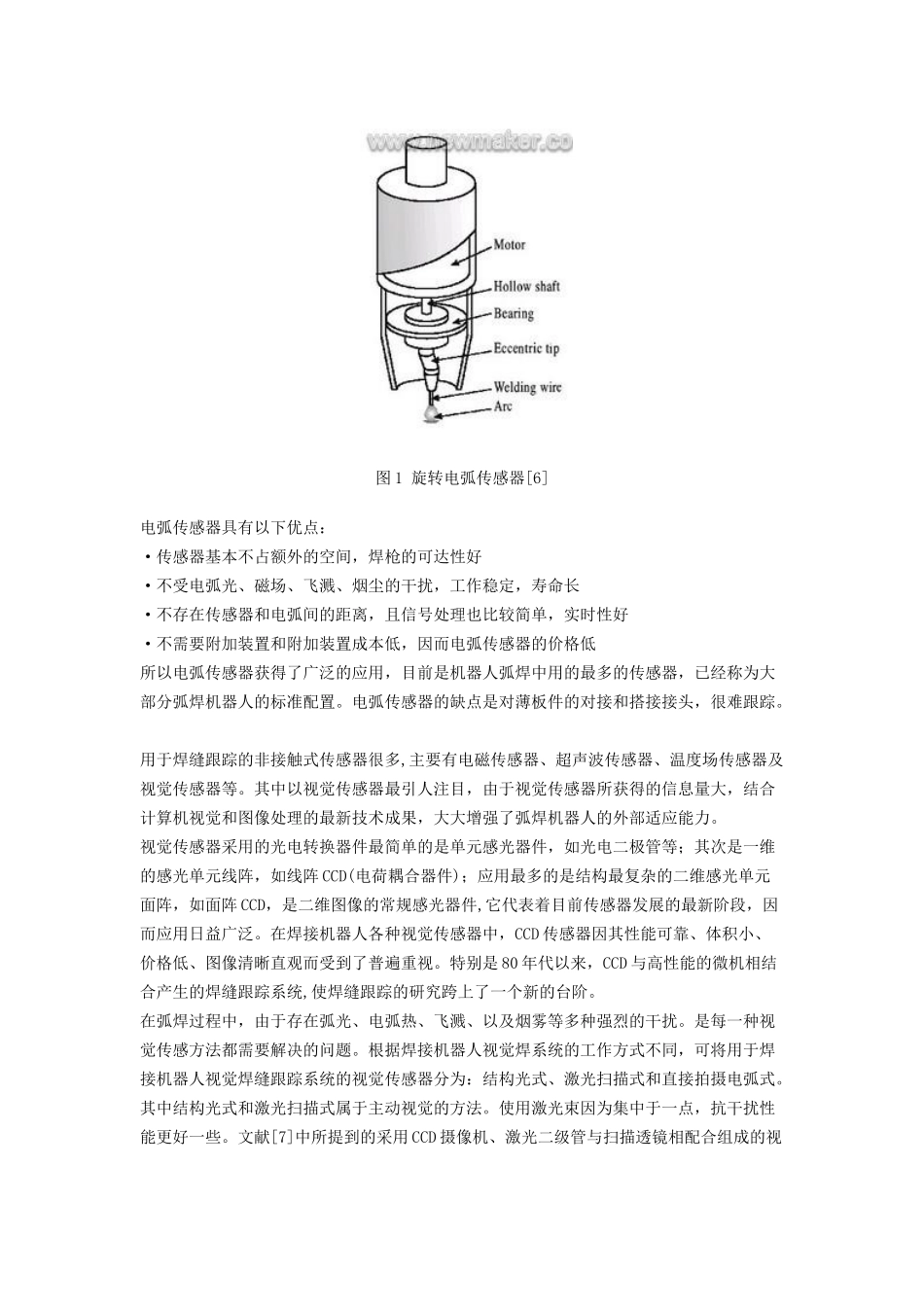 弧焊机器人焊缝跟踪方法的研究现状_第3页