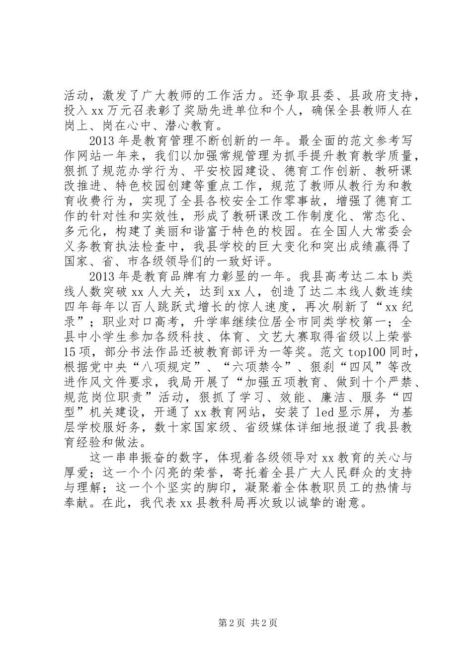 教育局长XX年新春演讲致辞稿_第2页