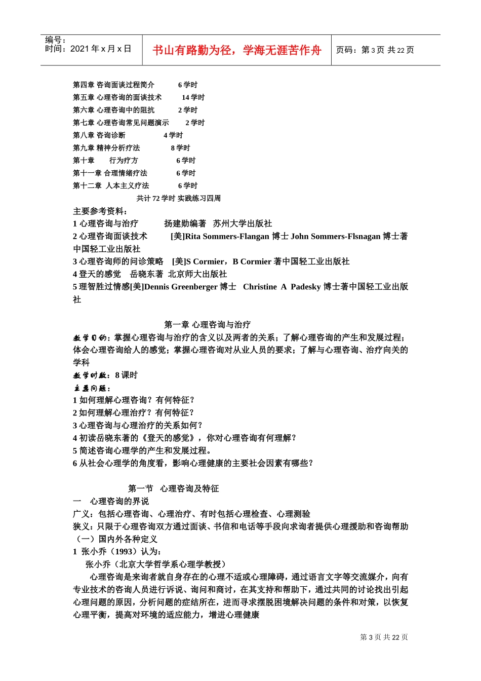 心理咨询的面谈技术_第3页