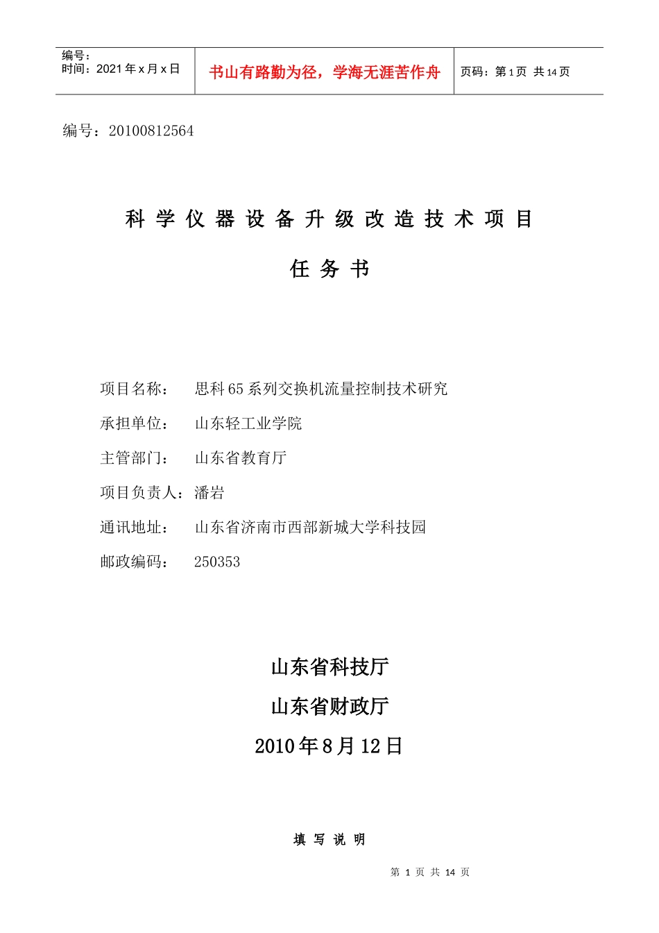 思科65系列交换机流量控制技术研究(科学仪器设备升级改造技术项目任务_第1页