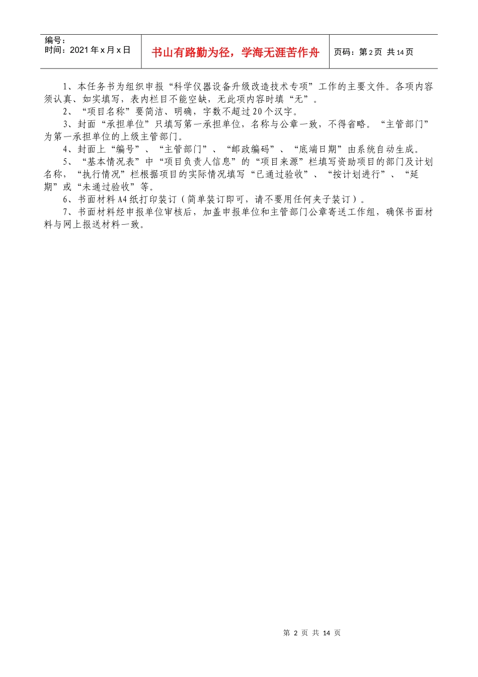 思科65系列交换机流量控制技术研究(科学仪器设备升级改造技术项目任务_第2页