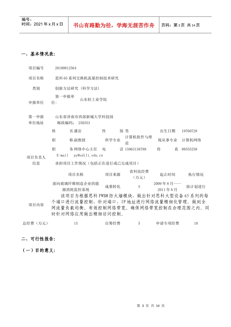 思科65系列交换机流量控制技术研究(科学仪器设备升级改造技术项目任务_第3页