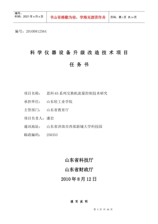 思科65系列交换机流量控制技术研究(科学仪器设备升级改造技术项目任务