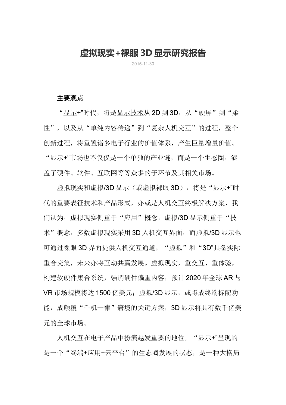 虚拟显示和裸眼3D研究报告_第1页